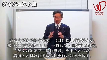 ウィズダムスクール 陽転思考の人間学講座 第7回 アメリカ大統領選からみる日本の在り方 ダイジェスト【...