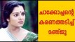 Manju Warrier Slapped Kunchacko Boban? | FilmiBeat Malayalam