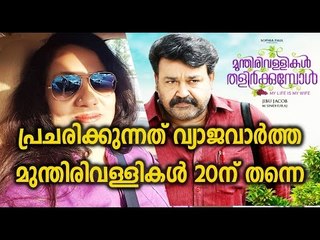 'Munthirivallikal Thalirkkumbol' will Release on Jan 20 - FilmiBeat Malayalam