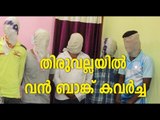 Bank Robbery in Thiruvalla, Pathanamthitta | Oneindia Malayalam