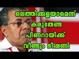 BJP Threatens Chief Minister Pinarayi Vijayan | Oneindia Malayalam