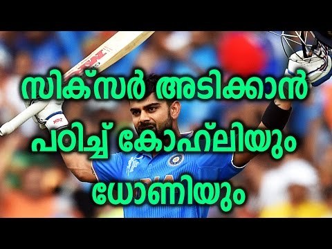 MS Dhoni and kohli hitting sixes - Oneindia Malayalam