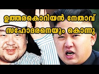 North Korea's Kim Jong un Killed his Half Brother  in Malaysia - Oneindia Malayalam
