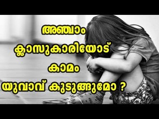 Kerala Youth In Spot For Paedophilic Posts On Facebook | Oneindia Malayalam