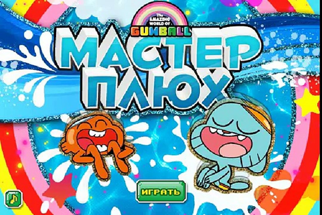 Гамбол Мастер Плюх ( Gambolò Master Splash ) video