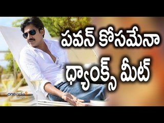 Download Video: Chiranjeevi's Khaidi No 150 Thank You Meet For Pawan Kalyaan - Filmibeat Telugu