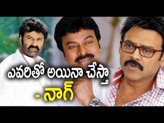 Nagarjuna Wants to Act With Balakrishna in A Multi Starrer - Filmibeat Telugu
