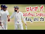 India vs  Australia: India Have won The Toss In Bengaluru  | Oneindia Kannada