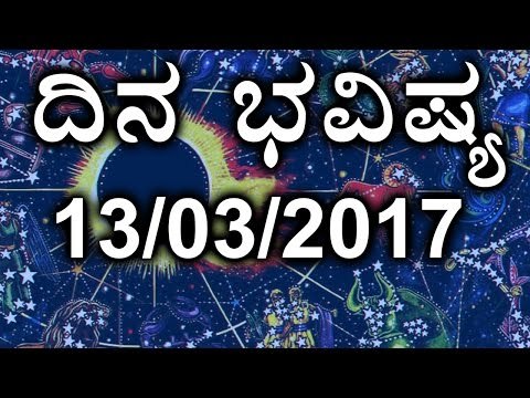 Daily Astrology 13/03//2017: Future Predictions for 12 Zodiac Signs | Oneindia Kannada
