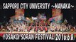 【YOSAKOI SORAN DANCE】SAPPORO CITY UNIVERSITY～MANAKA～ 2016.6.8 YOSAKOI SORAN FESTIVAL