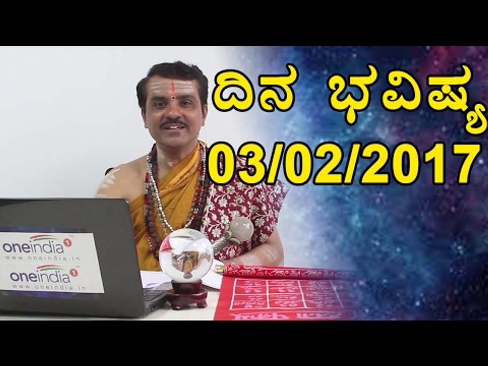 Daily Rashi Bhavishya : Astrological Prediction | 3rd February 2017 | Oneindia Kannada