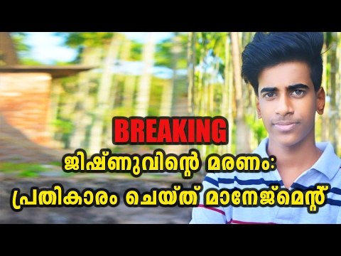 Jishnu's Death: Students Suspended Without Any Reason | Oneindia Malayalam
