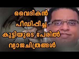 Kottiyur Peedanam: Fake Photos Out | Oneindia Malayalam
