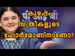 Maneka Gandhi advices curfew for girls in Hostel | Oneindia Malayalam