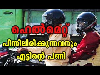Helmet Mandatory For Piller Riders  - Oneindia Malayalam