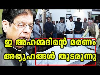 MP's Demanding A JPC Probe into Death of E Ahamed  | Oneindia Malayalam