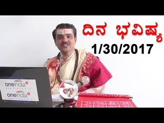 Daily Rashi Bhavishya : Astrological Prediction | 30th January 2017