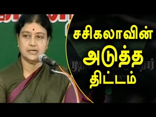 மன்னார்குடி மாபியாவின் அடுத்த திட்டம் | Mannarkudi mafiya's next plan- Oneindia Tamil