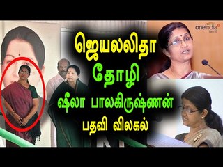 ஷீலா பாலகிருஷ்ணன் பதவி விலகல் | Sheela Balakrishnan quits as TN government adviser - Oneindia Tamil