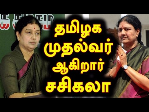 தமிழக முதல்வர் ஆகிறார் சசிகலா | Sasikala Natarajan to be T.N Cheif minister-Oneindia Tamil