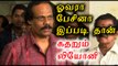 லியோனிக்கு கொலை மிரட்டல் | Dindigul I.Leoni got life threaten phone calls - Oneindia Tamil