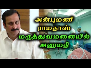 Anbumani ramadoss hospitalised at Bangalore- Oneindia Tamil