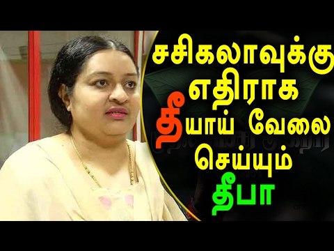 தீயாய் வேலை செய்யும் தீபா | Deepa gather people against sasikala- Oneindia Tamil