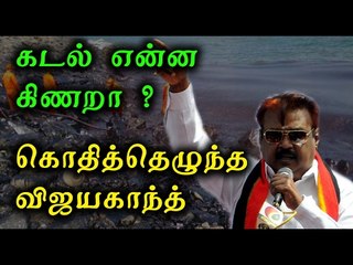 எண்ணூர் கடற்பகுதியில் விஜயகாந்த் | Vijayakanth visited Ennore coastal area- Oneindia Tamil