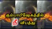 காளஹஸ்தி கும்பாபிஷேகத்தில்  தீ விபத்து | Fire accident in kalahasti Kumbhabhishekham- Oneindia Tamil