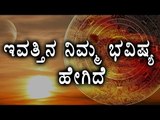 Daily Astrology 27/02//2017: Future Predictions For 12 Zodiac  Signs | Oneindia Kannada