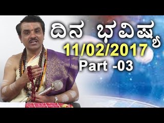 Daily Rashi Bhavishya : Dhanu to Meena | 11th February 2017 | Oneindia Kannada