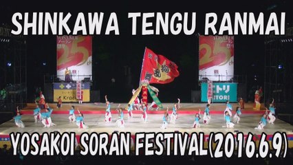 【YOSAKOI SORAN DANCE】SHINKAWA TENGU RANMAI 2016.6.9 YOSAKOI SORAN FESTIVAL