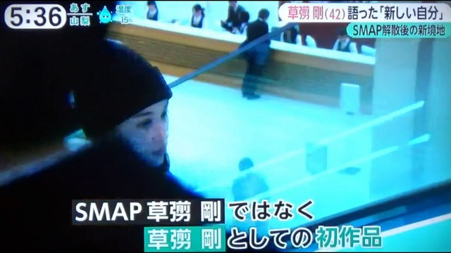 草彅剛　SMAP解散後の心境 170314
