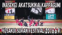 【YOSAKOI SORAN DANCE】INASEKEI AKATSUKIKAI KAPPAGUMI 2016.6.9 YOSAKOI SORAN FESTIVAL