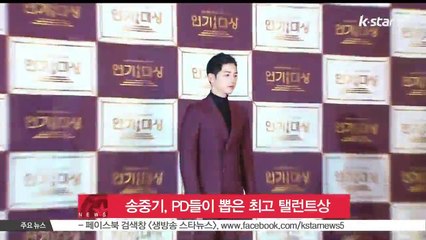 송중기, PD들이 뽑은 최고 탤런트상 수상 예정...'압도적인 1위'