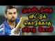Virat Kohli is top 2nd T20 batsmen-latest ICC rankings - Oneindia Tamil