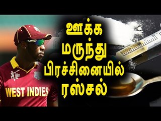 Andre Russell banned for one year - Oneindia Tamil