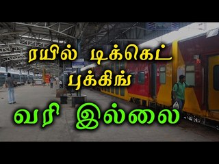 Budget 2017: No service charge on online rail tickets- Oneindia Tamil
