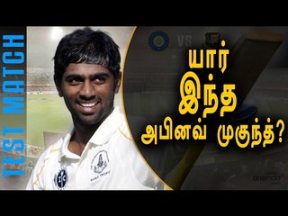 Abhinav Mukund back in India squad for Bangladesh Test- Oneindia Tamil