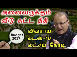 Budget 2017:The farm credit target raised by Rs 1 lakh crore- Oneindia Tamil