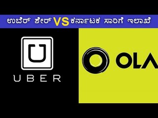 Ola Share and Uber Pool Ban Comes Into Effect | OneIndia Kannada