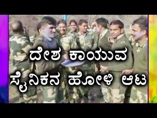 Soldiers Celebrating Holi At Border watch the Video  | Oneindia Kannada