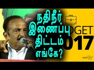Budget 2017: Vaiko, National river linking project is missing - Oneindia Tamil