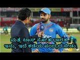 India vs England 2st T20I, ENG Won toss again | OneIndia kannada video