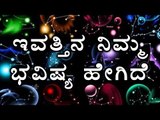Daily Astrology 24/02//2017: Future Predictions for 12 Zodiac Signs  | Oneindia Kannada