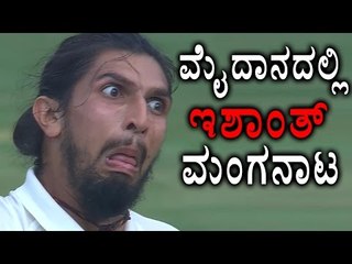Virat Kohli Laughed On Ishant Sharma's Funny Sledging On Steve Smith  | Oneindia Kannada