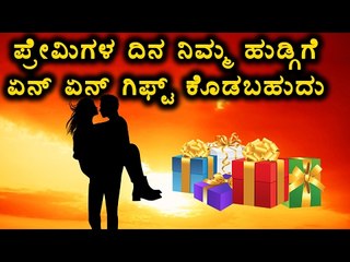Happy Valentine's Day 2017: Gifts Ideas For Her  | Oneindia Kannada