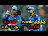 மனம் திறந்த கோலி | India vs England 3rd,Virat interview- Oneindia Tamil