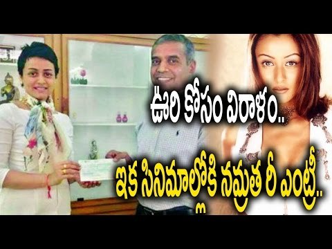 Mahesh Babu Wife Namrata Re Entry Movie Announced : Donated 30 lakhs- Filmibeat Telugu