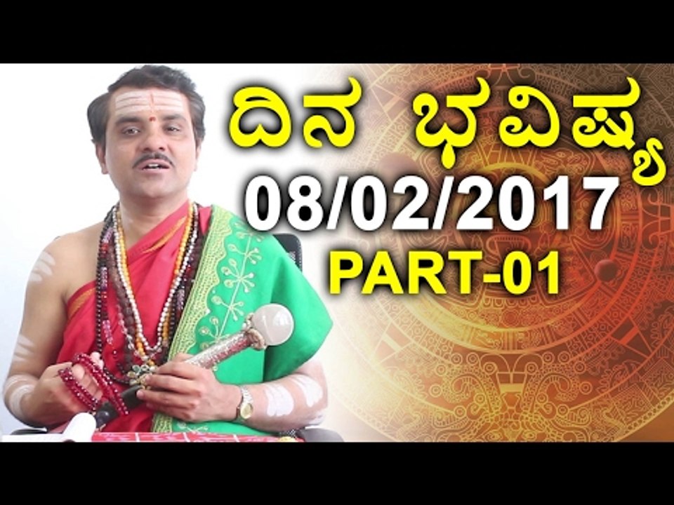 Daily Rashi Bhavishya : Mesha to karkataka | 8th February 2017| Oneindia Kannada